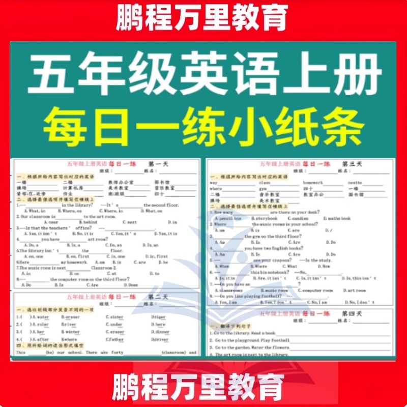 五年级上册英语每日一练