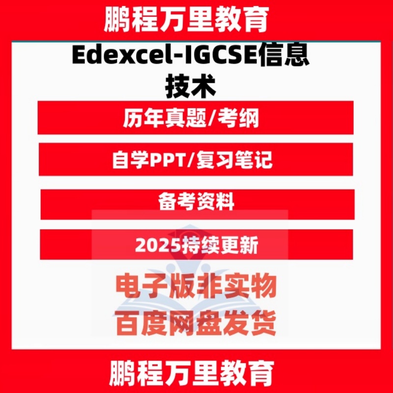 2025爱德思Edexcel-IGCS