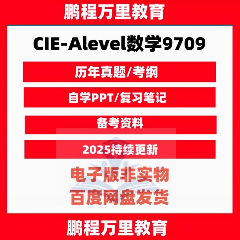 CIE/CAAlev数学970历年