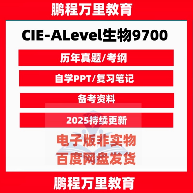 CIE/CAALevel生物97历年