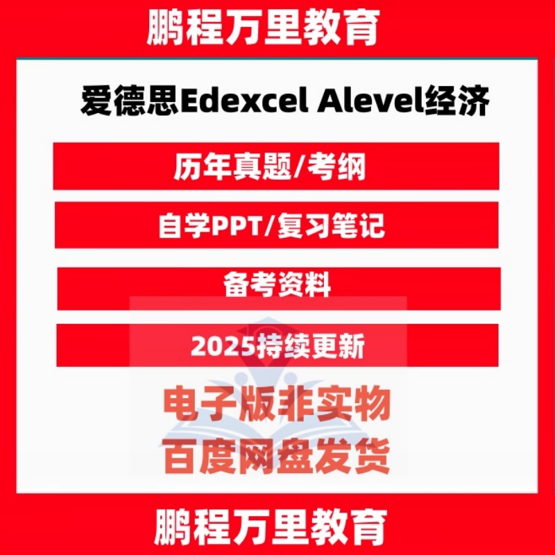 2025备考爱德思EdexcelA