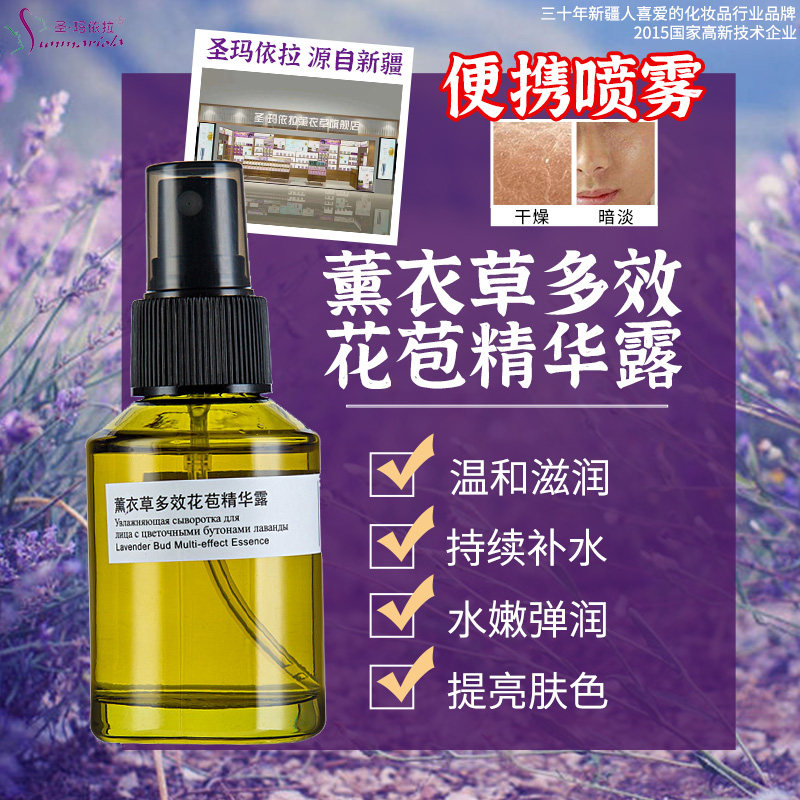 圣玛依拉薰衣草花纯露新疆保湿补水喷雾滋养天然爽肤水60ml精华露