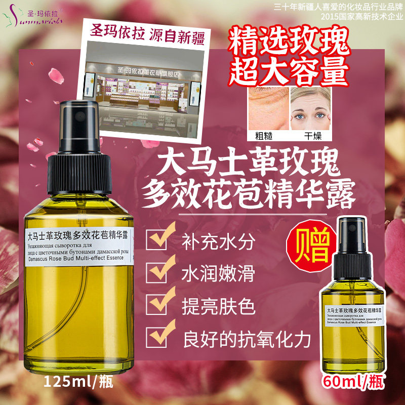 圣玛依拉大马士革玫瑰纯露新疆保湿补水喷雾爽肤水125ml精华露女