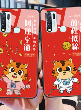 vivoy50手机壳vivo丫5o玻璃保护vlvoy50硅胶套V1965A全包防摔vivi软边硬壳voviy网红色viovy男女虎年新年本命