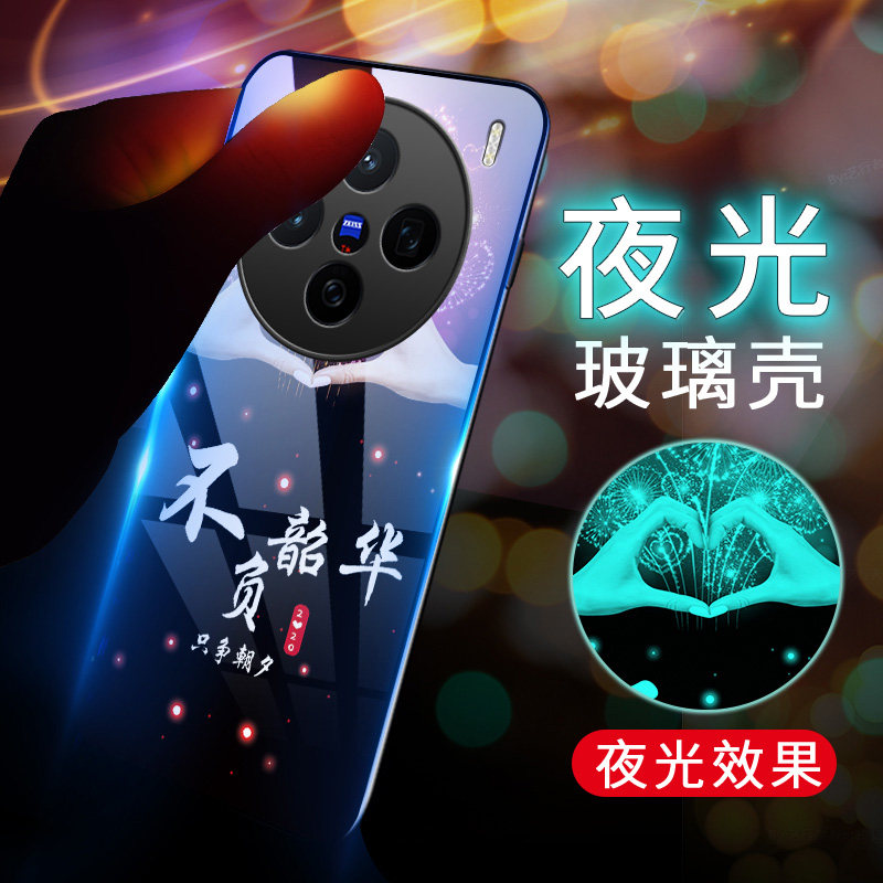 vivoX200系列夜光玻璃手机保护壳图片