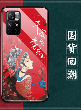 红米note11手机壳redminote11pro十玻璃5G保护硅胶套redmi戏曲风por全包防摔小米noto软边硬壳115g男女网红色