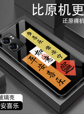 OPPOA57 5G版手机壳popo玻璃保护套0ppoa57全包防摔真我Q5硅胶软边硬壳PFTM20平安顺遂opop男女op0p国风文字