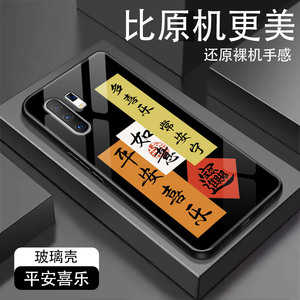 vivox30pro手机壳por玻璃保护套v1938t全包防摔x3opro硅胶软边硬壳vivo30por平安顺遂viv0男女国风文字中国风