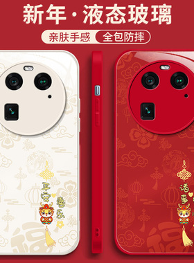 龙年平安OPPOFindX6手机壳FindX5Pro液态玻璃Findx3防摔保护套5G硅胶软边硬壳PGEM10全包镜头PFFM10男女文字