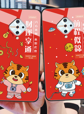 vivoY9s手机壳V1945A玻璃保护套vovi全包防摔v1945t男女viviy硅胶保护套丫9S软边硬壳可爱虎年新款本命网红色