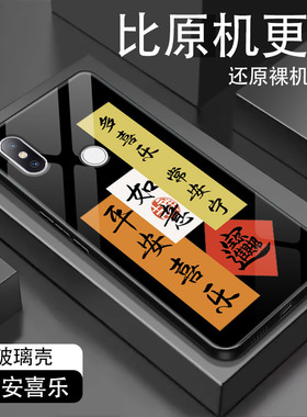 小米mix2s手机壳mox2s玻璃保护套xiaomi全包防摔m1x2s硅胶软边硬壳M1803D5XE平安顺遂mi mix2s男女国风文字潮