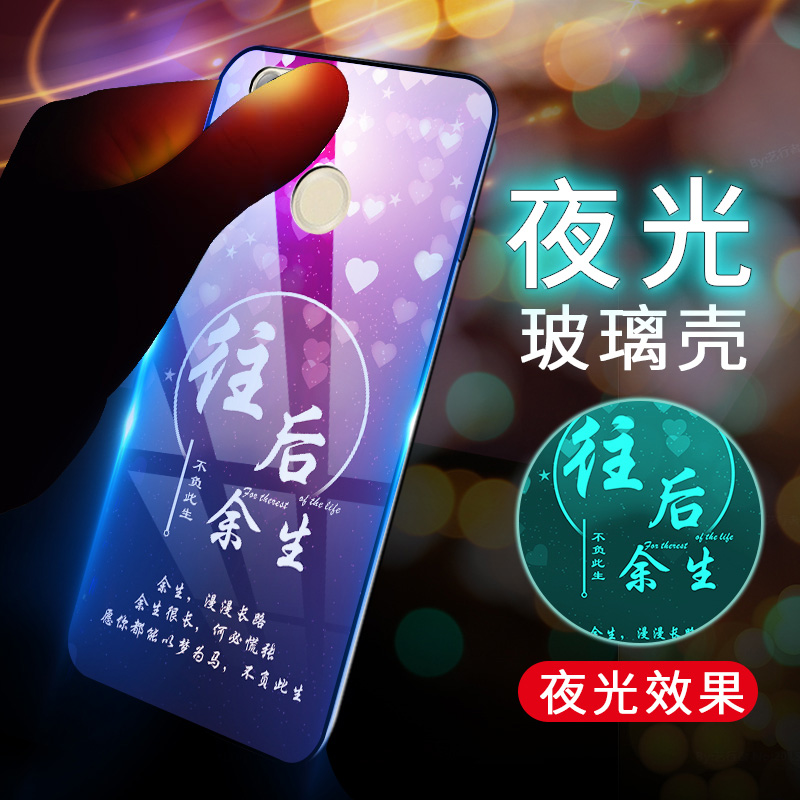 华为荣耀V10玻璃夜光手机壳