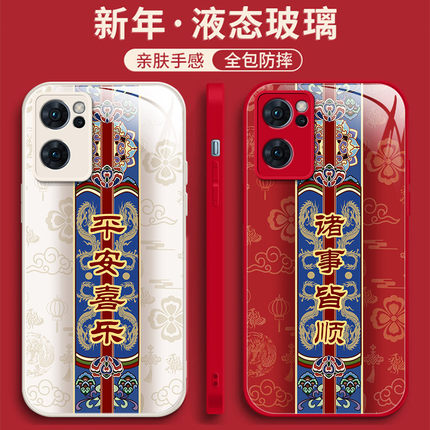 平安皆顺OPPOReno7手机壳Reno6Pro+液态5G玻璃5Pro防摔4SE保护套3硅胶软边硬壳全包镜头男女PEPM00国潮PFDM00