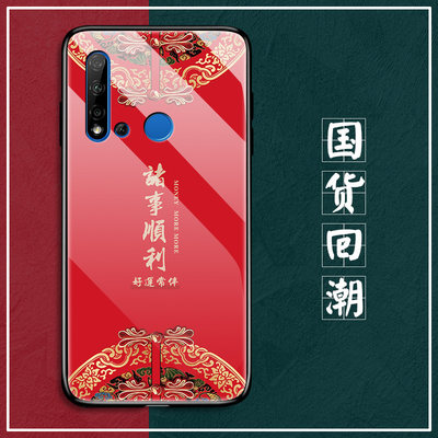 华为nova5玻璃手机壳中国风