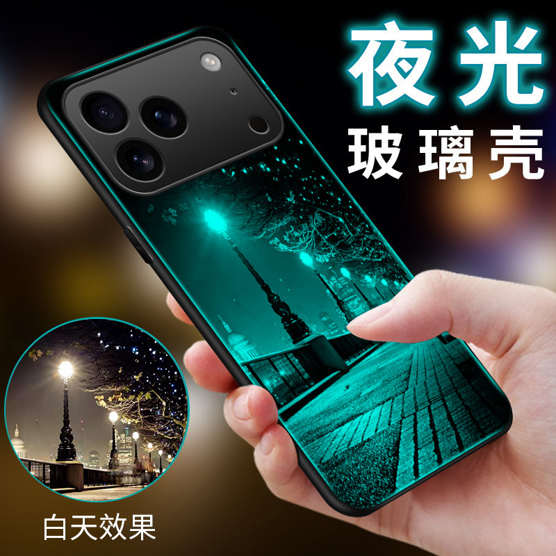 夜光玻璃适用苹果17promax手机壳