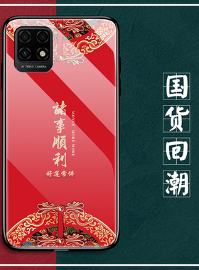 华为麦芒10se手机壳中国电信芒麦10es玻璃保护套5G全包TYH611M防摔硅胶软边硬壳TYH612M男女国潮红色诸事顺利