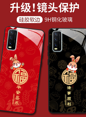 vivoY30手机壳Y32玻璃保护套Y10硅胶软边硬壳Y9S全包防摔Y7S男女Y5s/Z5i/U3新年Y3/U3X/Y17中国风5g平安好运