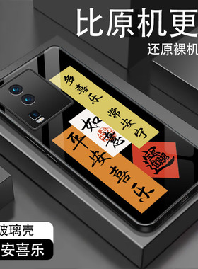vivoiqooneo7手机壳V2231A玻璃保护套iQOONeo7SE全包防摔5G硅胶软边硬壳vlvo竞速版平安顺遂男女国风文字个性