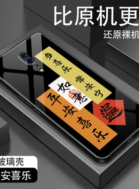 OPPORenoz手机壳0pp0renoz玻璃保护套oppo renoz全包防摔PCDM10硅胶软边硬壳平安顺遂男女个性中国风文字情侣