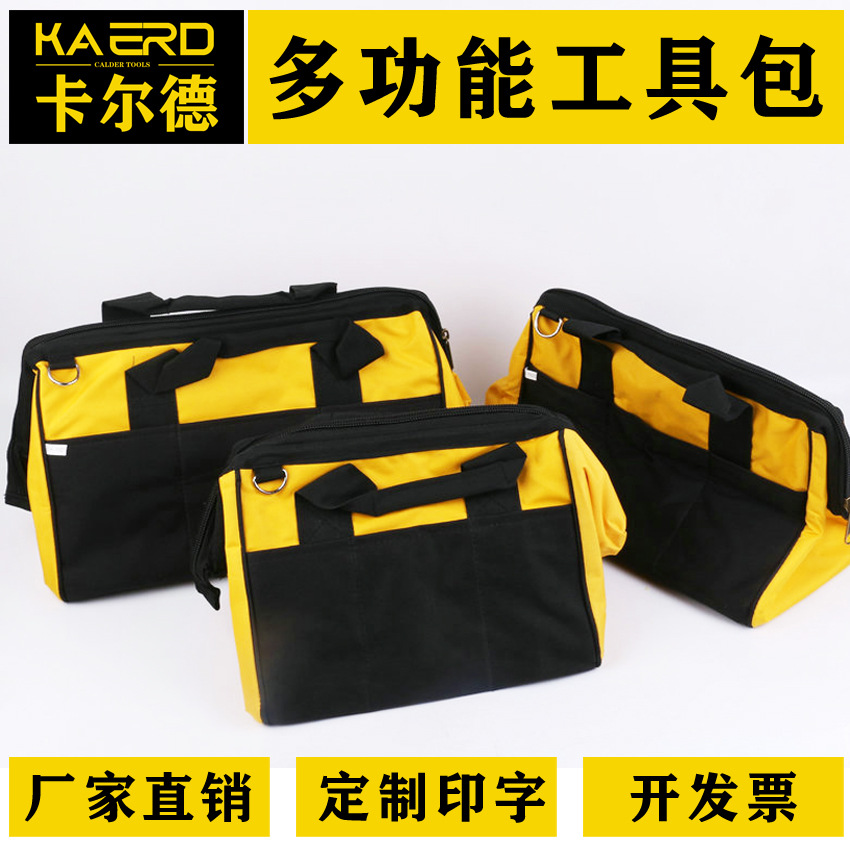 卡尔德五金工具包手提维修工具包塑胶牛津工具袋五金帆布工具腰包