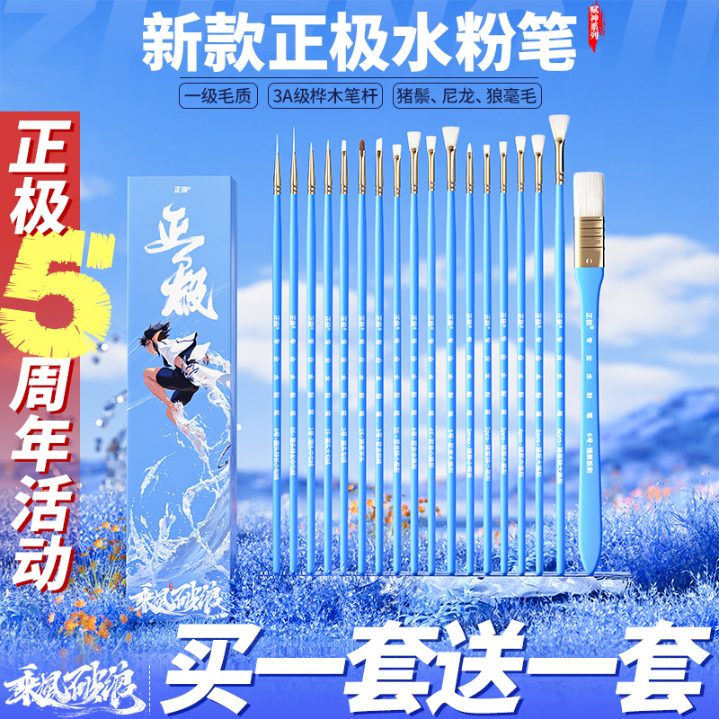 正极赋神系列木杆水粉笔套装