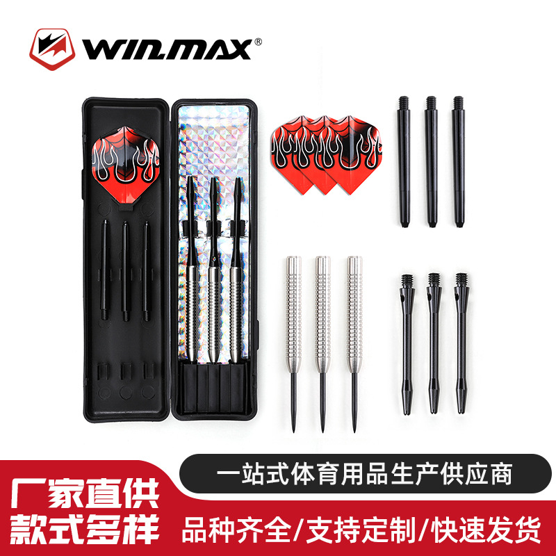winmax专业比赛硬式钨钢飞镖礼盒