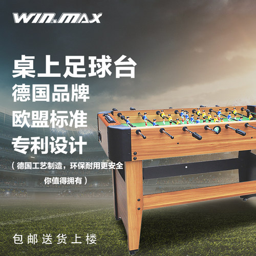 环保耐用儿童娱乐桌上双人足球台
