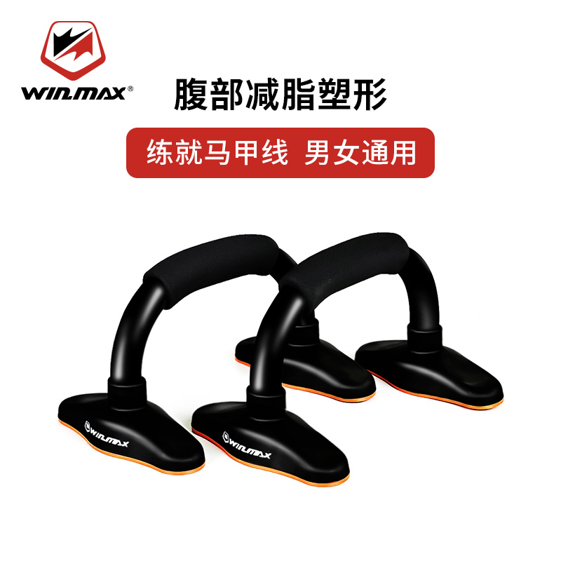 WINMAX俯卧撑支架神器男女H型家用工字型俄挺胸肌臂肌健身训练器