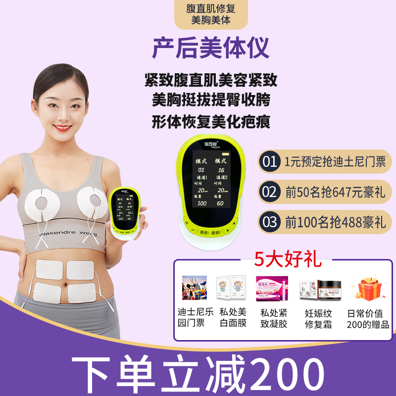 倍可悦腹直肌分离修复仪产后家用塑形锻炼器瘦腰瘦肚子美胸贴美体