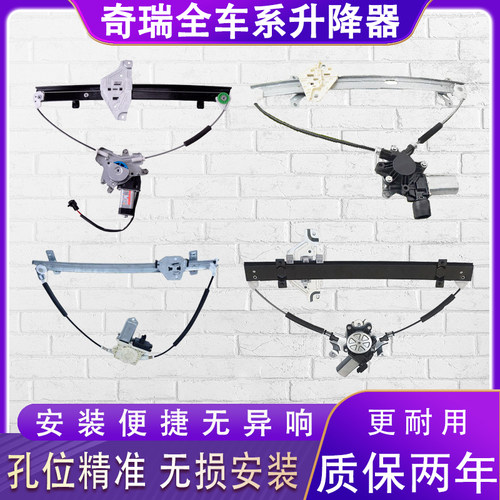 奇瑞A3A1E3E5风云玻璃升降器总成