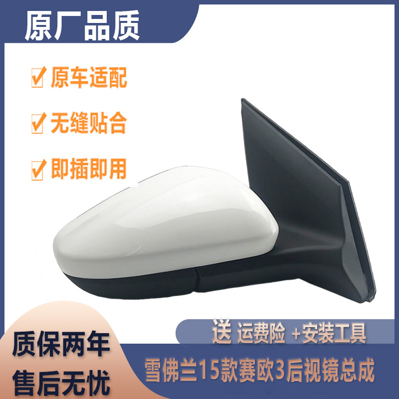 适配雪佛兰15-18赛欧三倒车镜总成赛欧3后视镜反光镜车耳朵总成