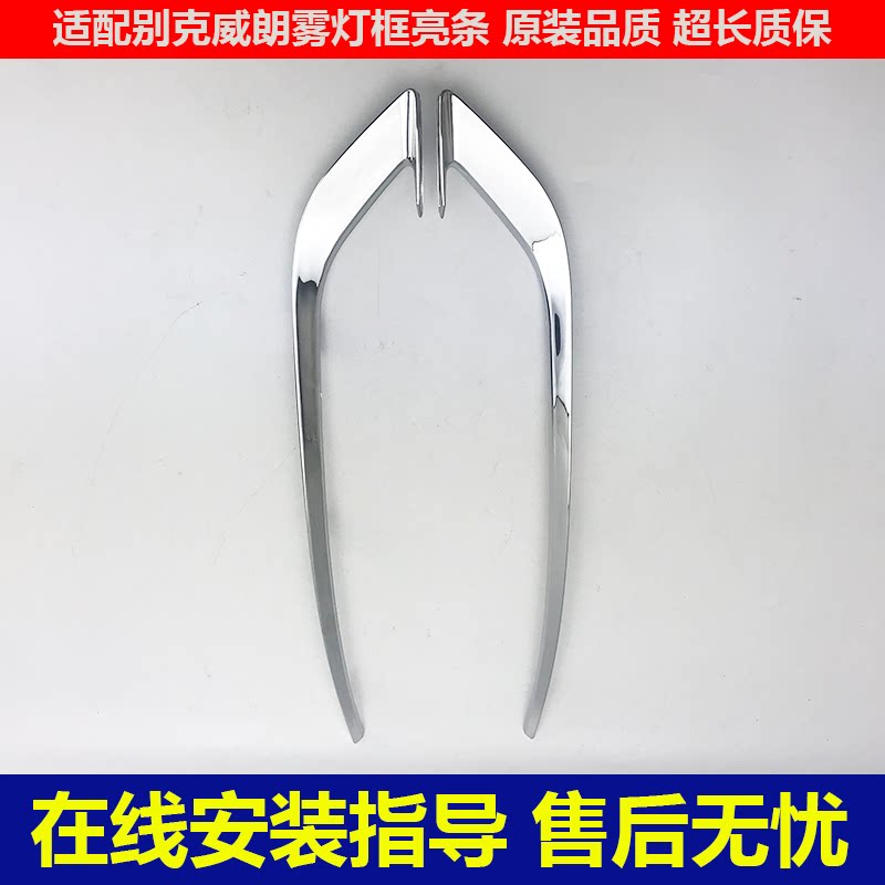 适配威朗三厢雾灯框亮条15-17威朗雾灯罩亮条前杠装饰板电镀亮条