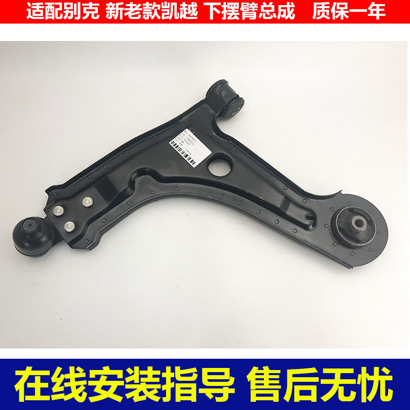适配别克新老款凯越HRV下摆臂总成 三角臂下悬挂下托 托架下支臂