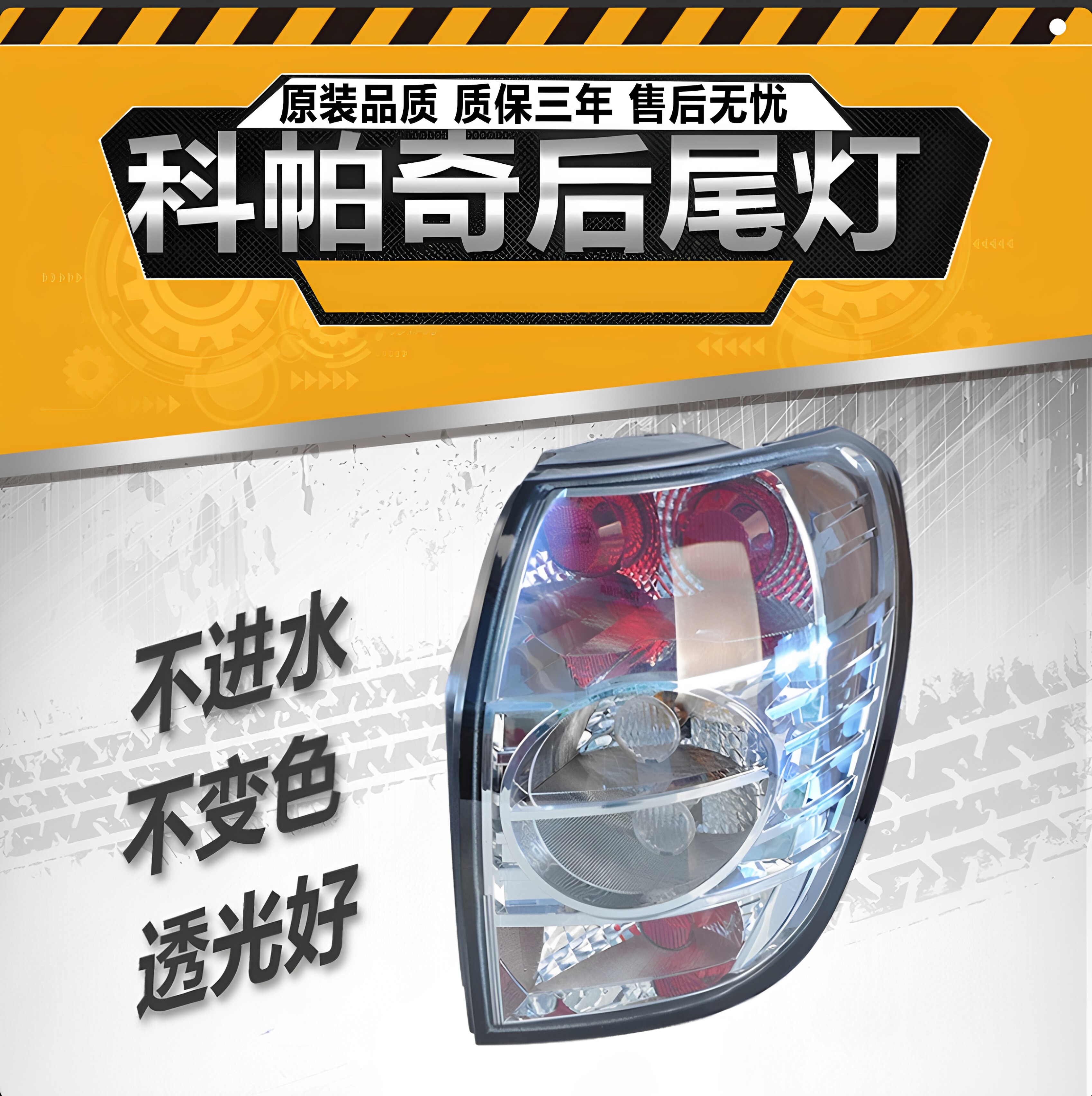 适用于11-14款雪佛兰科帕奇后尾灯科帕奇后灯壳科帕奇后刹车灯罩