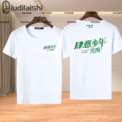 TF家族四代肆意少年时代峰峻T恤