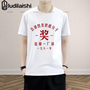 贫困户特困户村委会颁怀旧复古白搞笑男女个性圆领短袖t恤衫百搭