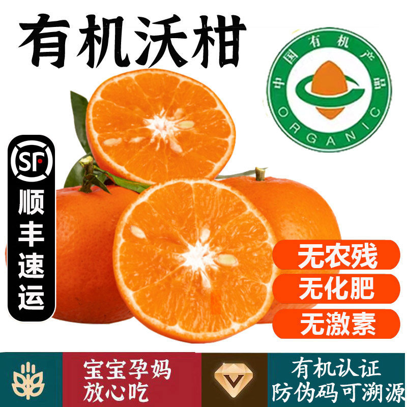 有机沃柑【顺丰】高山柑橘子健康无农残孕妇宝宝儿童水果