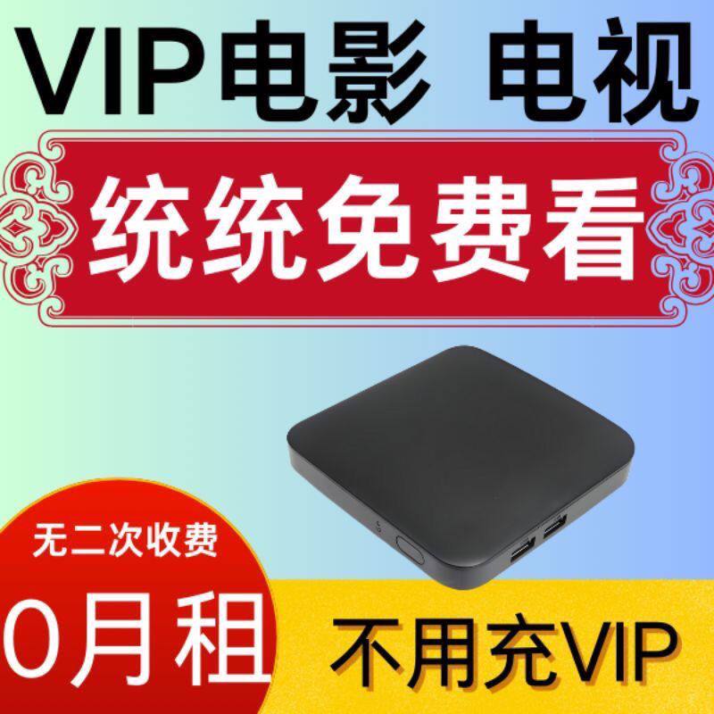 全网通网络电视机顶盒家用老人小孩4K高清永久免费5G无线投屏盒子