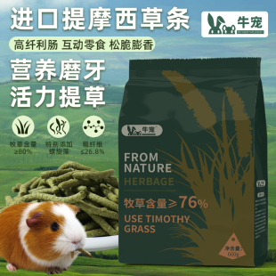 牛宠提摩西草条兔子干草磨牙零食草棒混合牧草豚鼠龙猫提草脆条