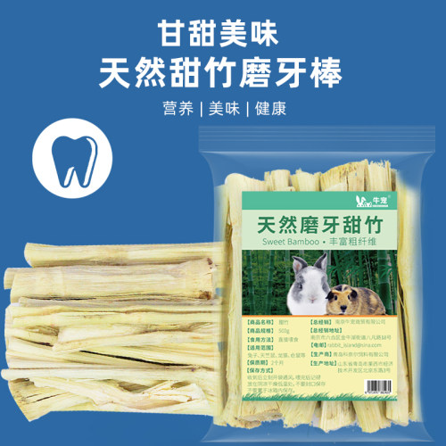 兔子磨牙棒荷兰猪牛宠甜竹零食