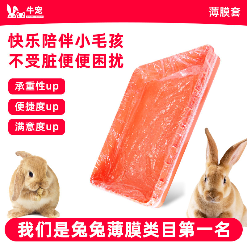 宠物兔笼底盘薄膜套一次性塑料薄膜荷兰猪兔子用品厕所尿垫清洁垫