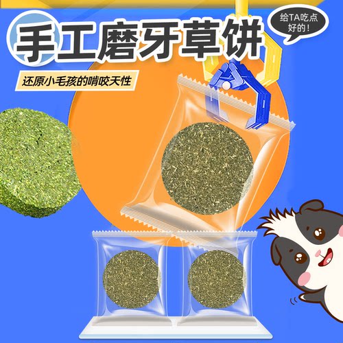 牛宠磨牙零食提摩西草混合草饼