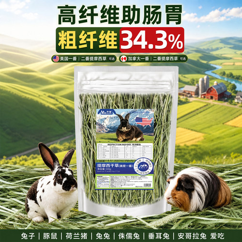 牛宠进口提草干草美提摩西草