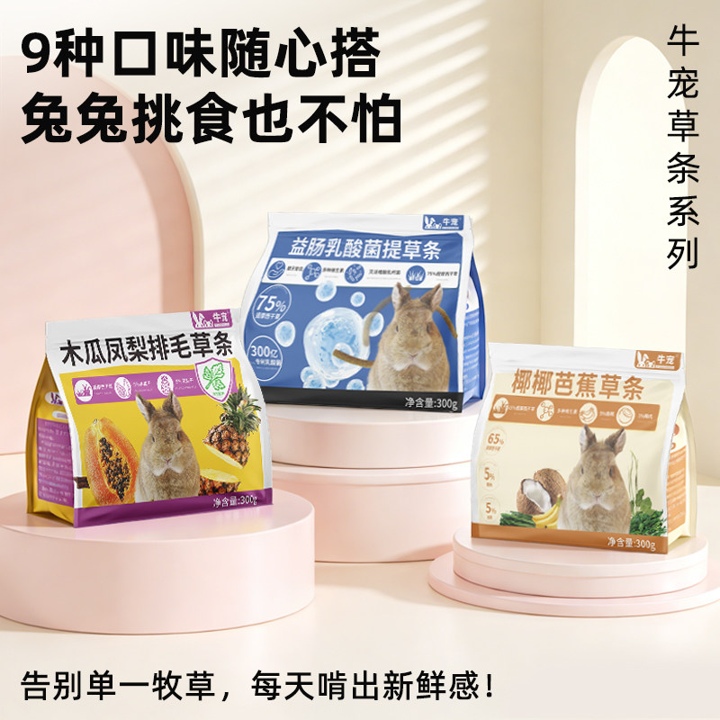牛宠提摩西提草条荷兰猪龙猫零食