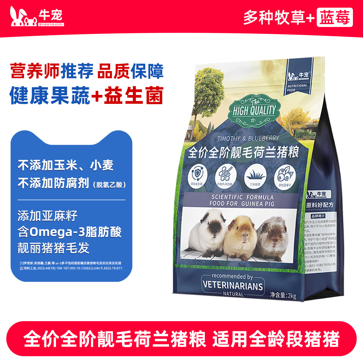 牛宠蓝莓提摩西草荷兰猪猪粮800g天竺鼠粮豚鼠美毛主粮饲料粮食