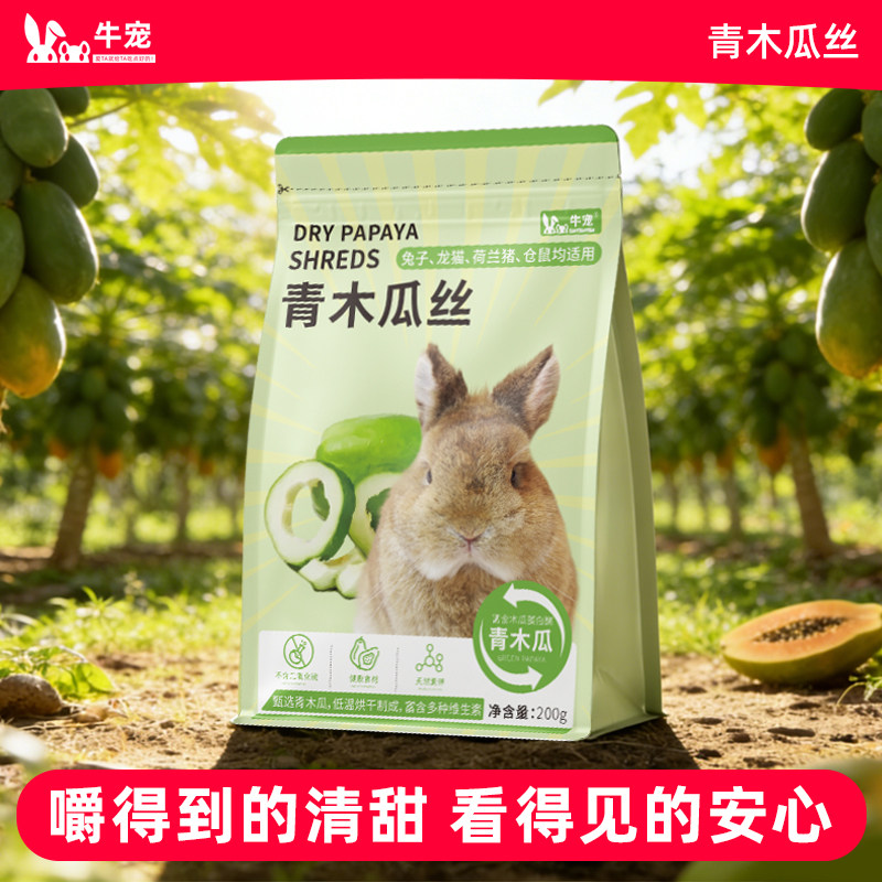 牛宠木瓜丝小动物助排毛球豚鼠侏儒天竺鼠龙猫荷兰猪兔子磨牙零食