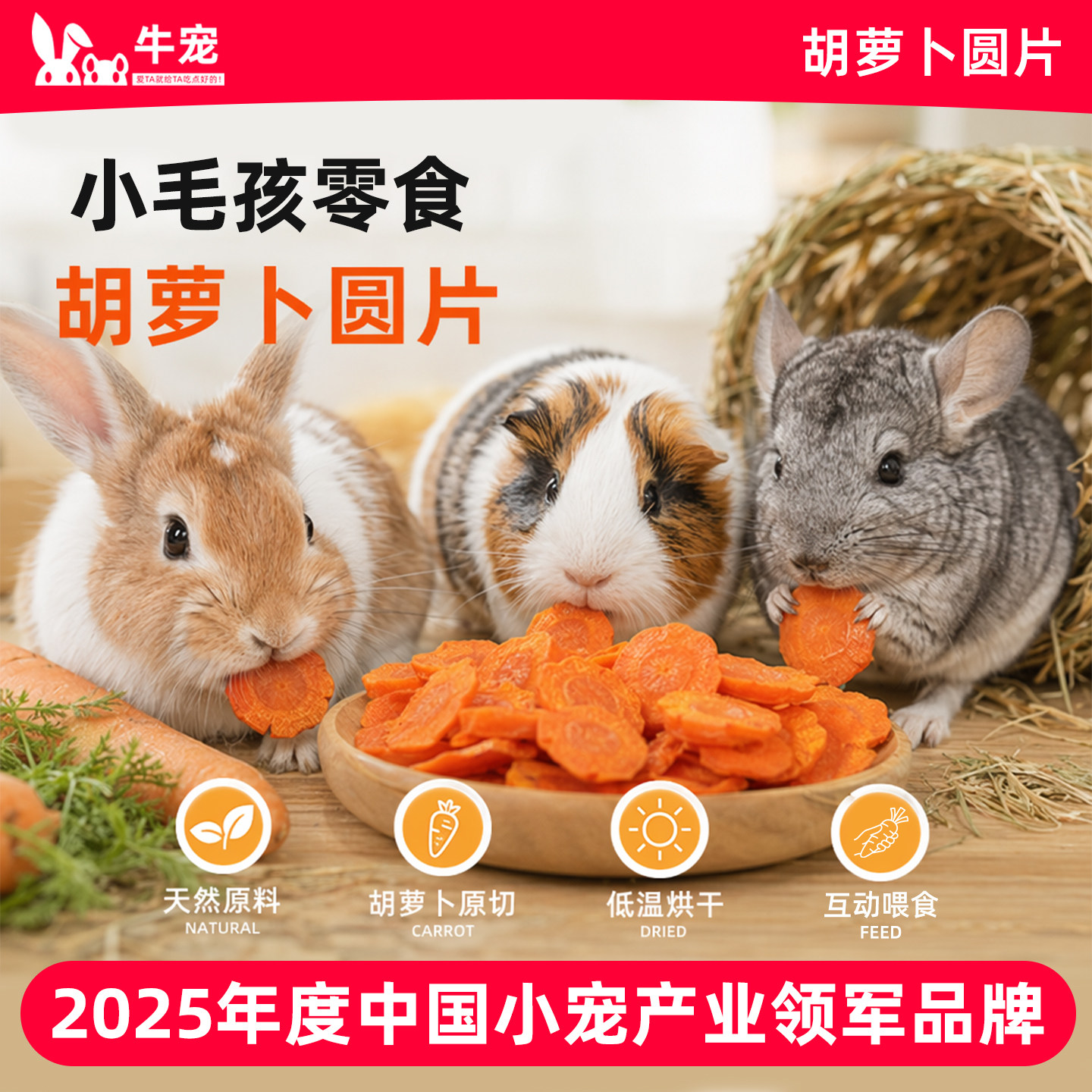 胡萝卜粒圆片胡萝卜干500g拌仓鼠粮兔粮豚鼠小宠营养零食胡萝卜片