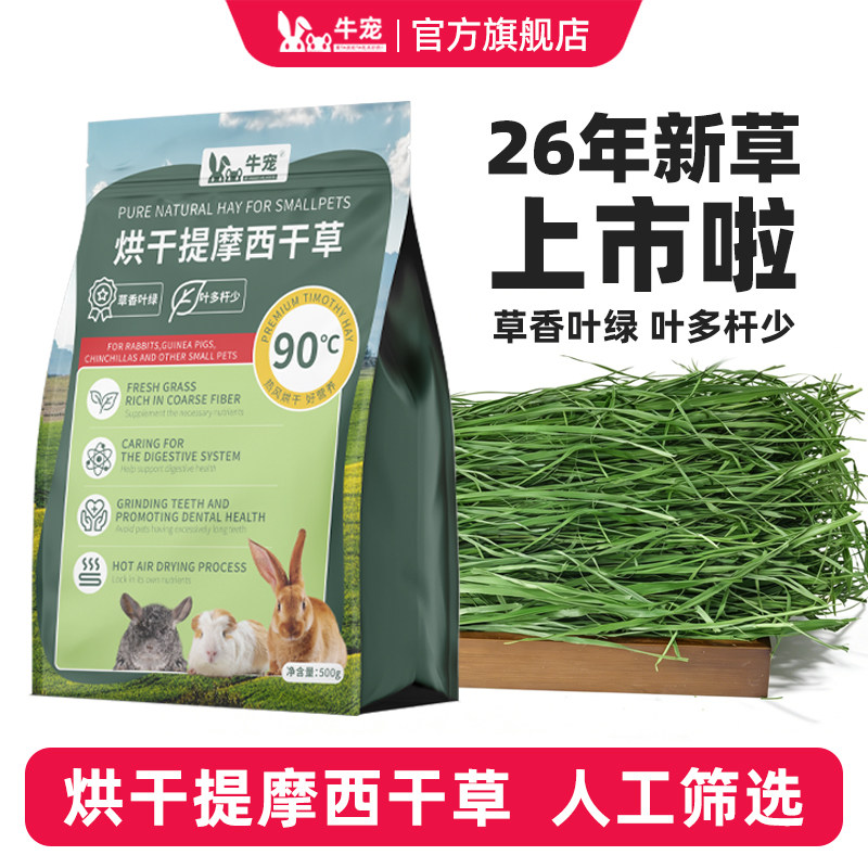 提摩西草烘干草牛宠提草兔子粮食荷兰猪草料进口加提美提北提兔草
