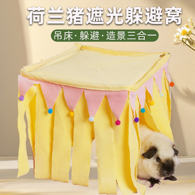 牛宠荷兰猪躲避屋悬挂吊床无底窝