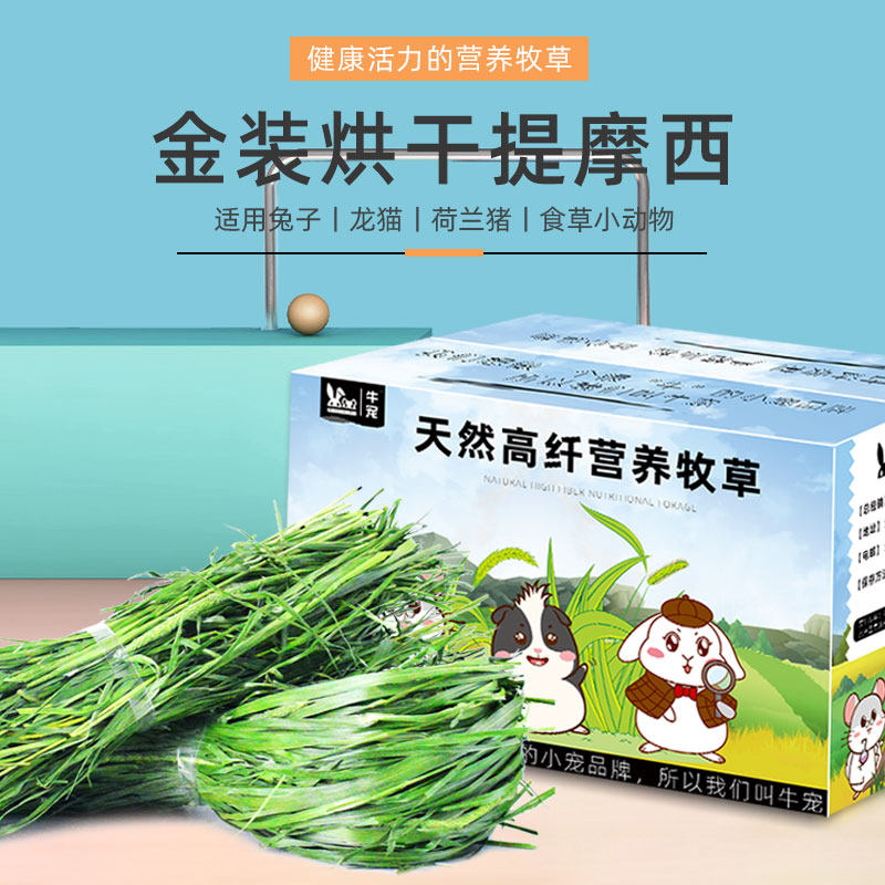 2025年牛宠烘干提摩西草毛重1kg北提草兔子草豚鼠龙猫荷兰猪饲料,宠物/宠物食品及用品,兔兔干草,淘宝优惠券,粉丝福利购,淘宝优惠卷